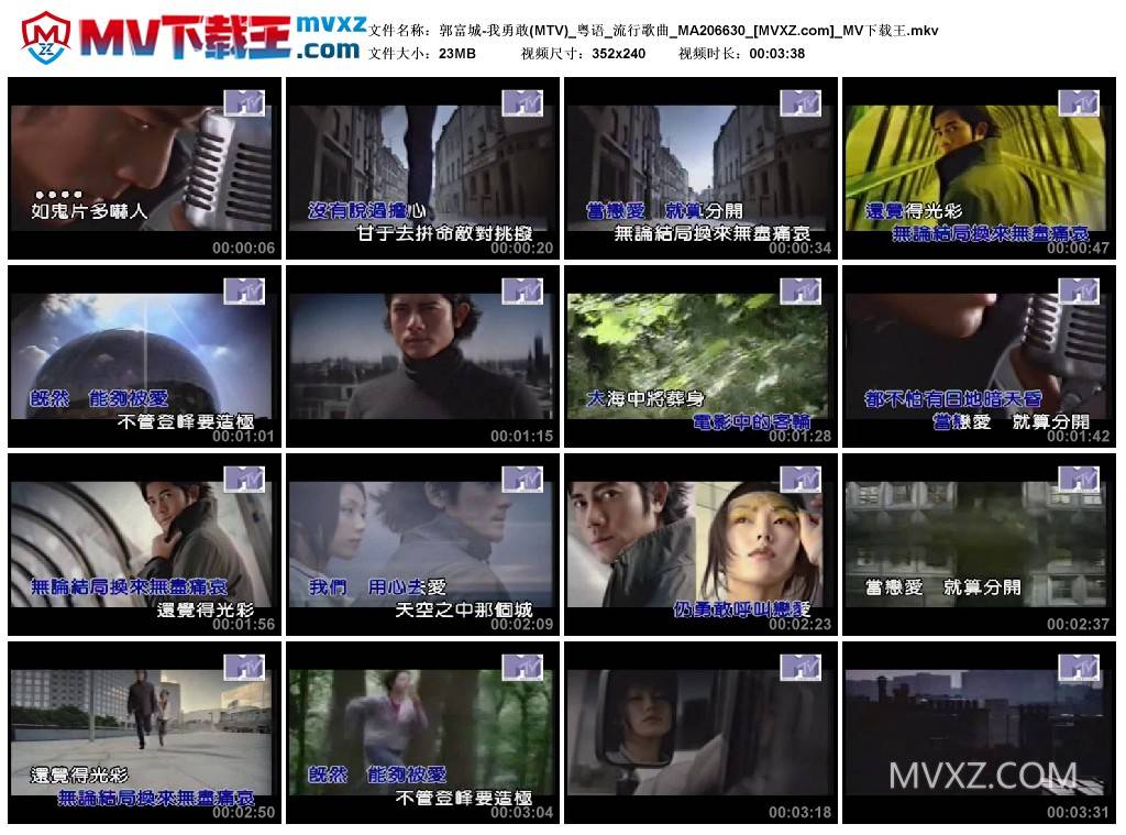 郭富城-我勇敢(MTV)_粤语_流行歌曲_MA206630
